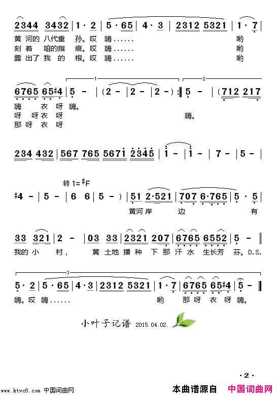 黄河小村简谱_杭天琪演唱