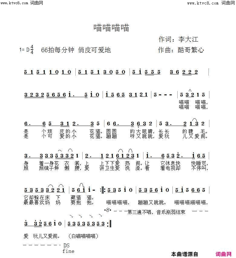 喵喵_喵喵杜来虎_陶笛演奏、酷哥繁心曲编简谱_杜来虎陶笛演奏演唱_李大江/酷哥繁心词曲