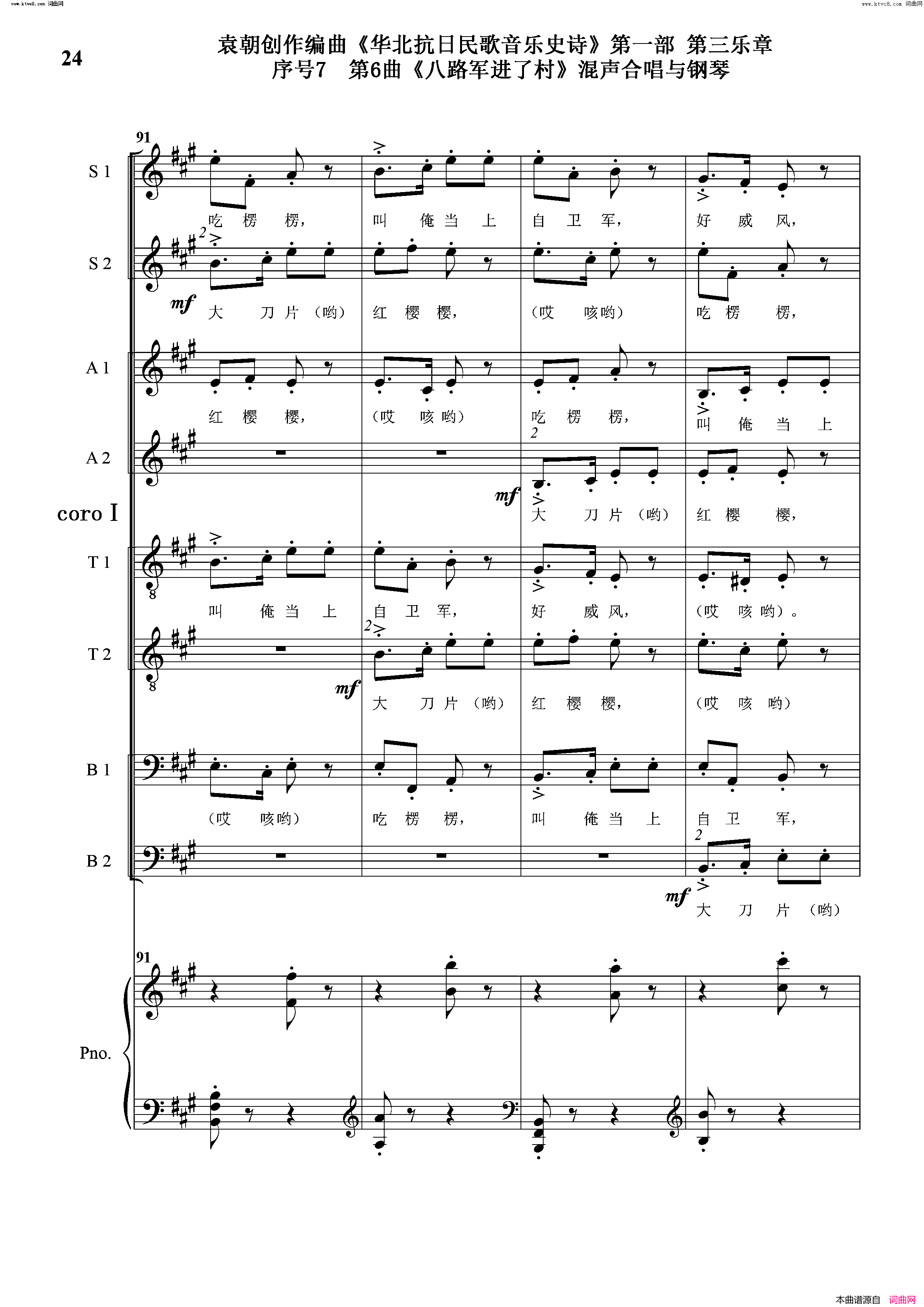八路军进了村序号7第6曲Ⅰ合唱团与钢琴简谱