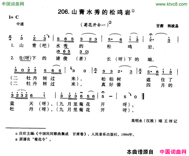 山清水秀的松鸣岩简谱