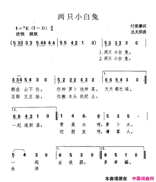 两只小白兔简谱