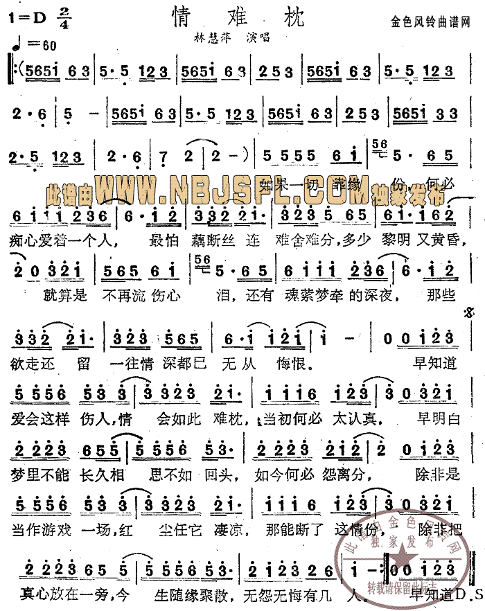 情难枕简谱_林慧萍演唱