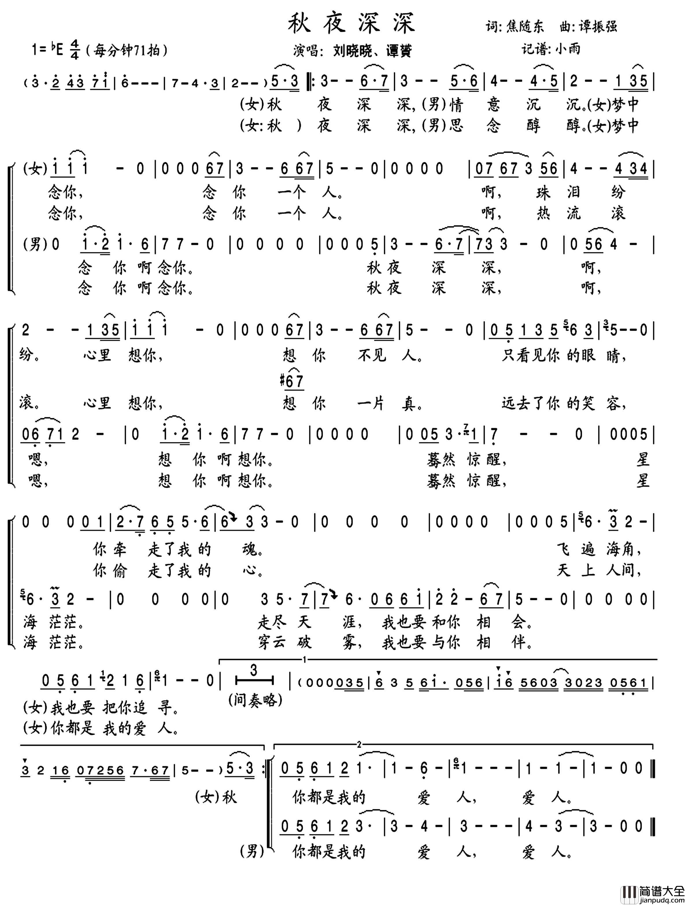 秋夜深深简谱_刘晓晓/谭贇演唱_小雨制谱
