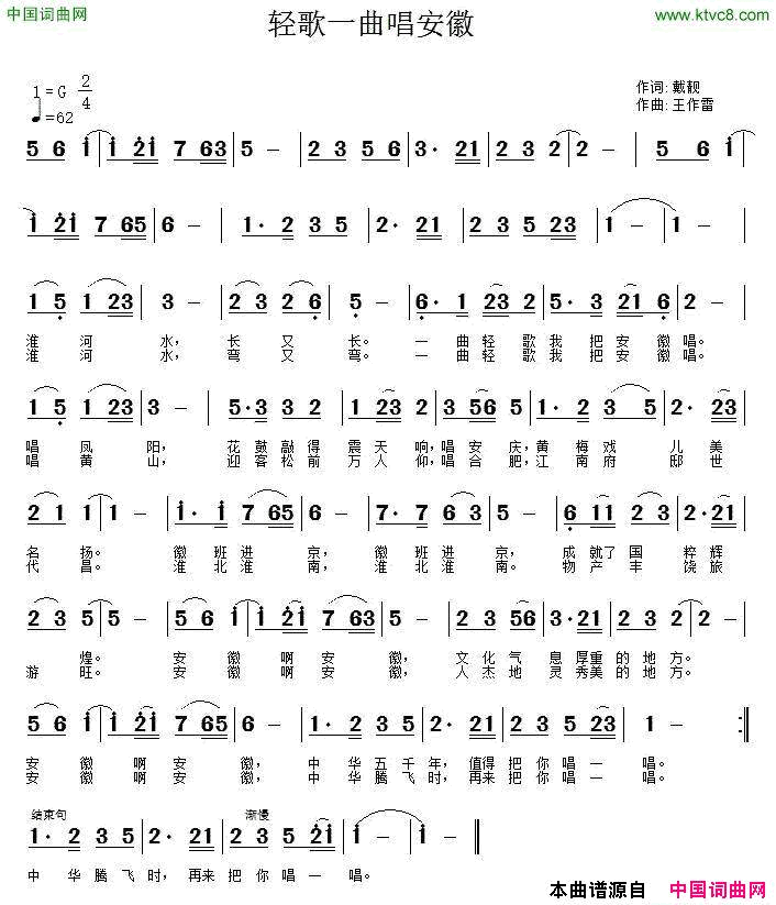 轻歌一曲唱安徽戴靓词王作雷曲轻歌一曲唱安徽戴靓词_王作雷曲简谱