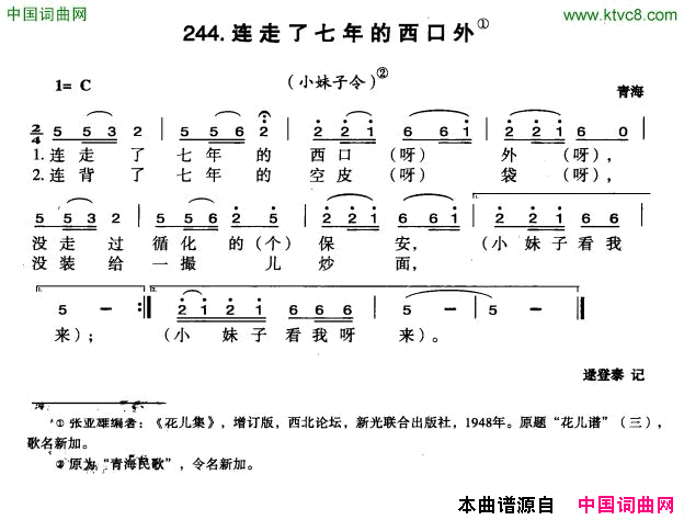 连走了七年的西口外简谱