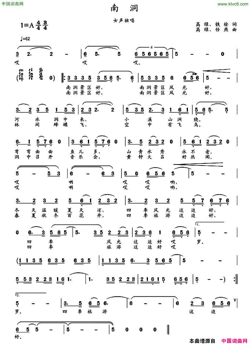 南洞简谱_任燕演唱_铁栓、高绿/高绿、任燕词曲