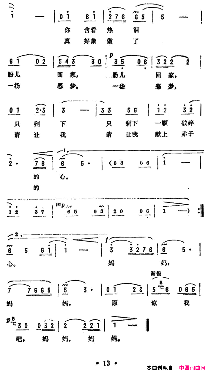 原谅我吧，妈妈电影_心灵的火花_主题歌简谱