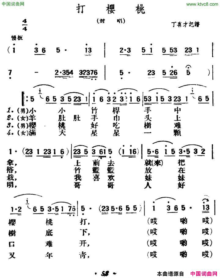 打樱桃陕北榆林小曲简谱