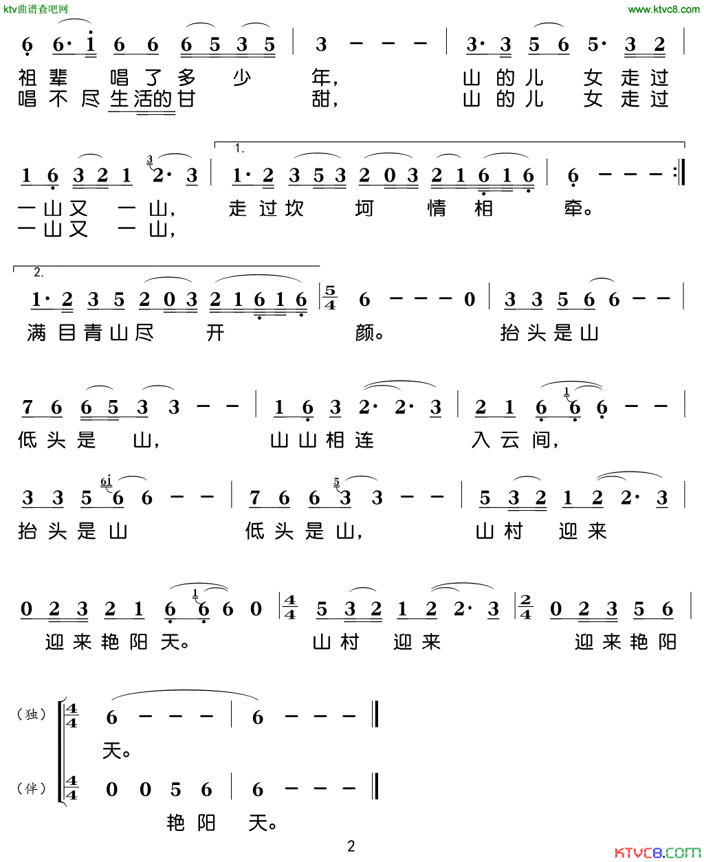 又唱新山歌简谱_刘和刚演唱