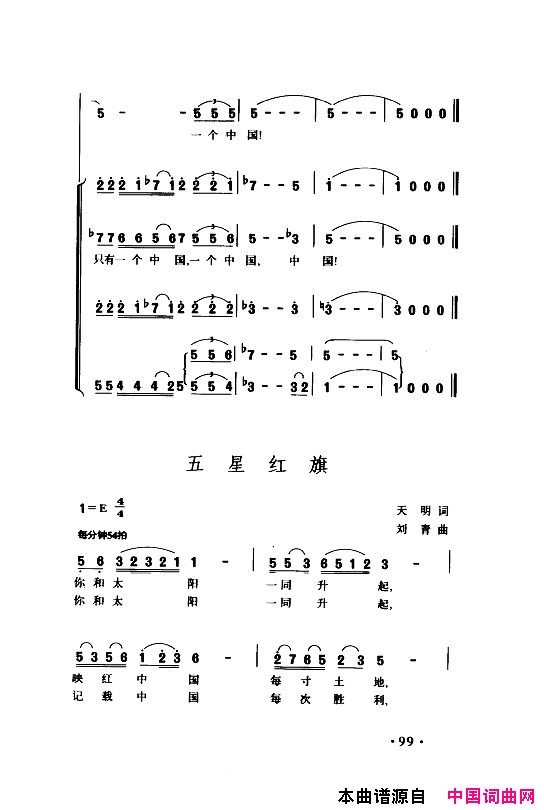 颂歌献给伟大的党歌曲集101_150简谱