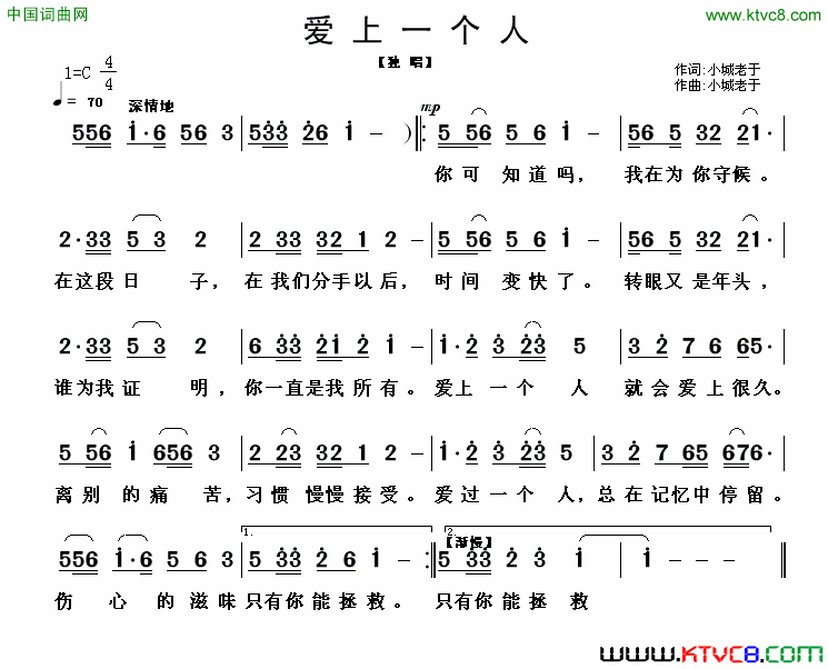 爱上一个人小城老于词曲爱上一个人小城老于_词曲简谱