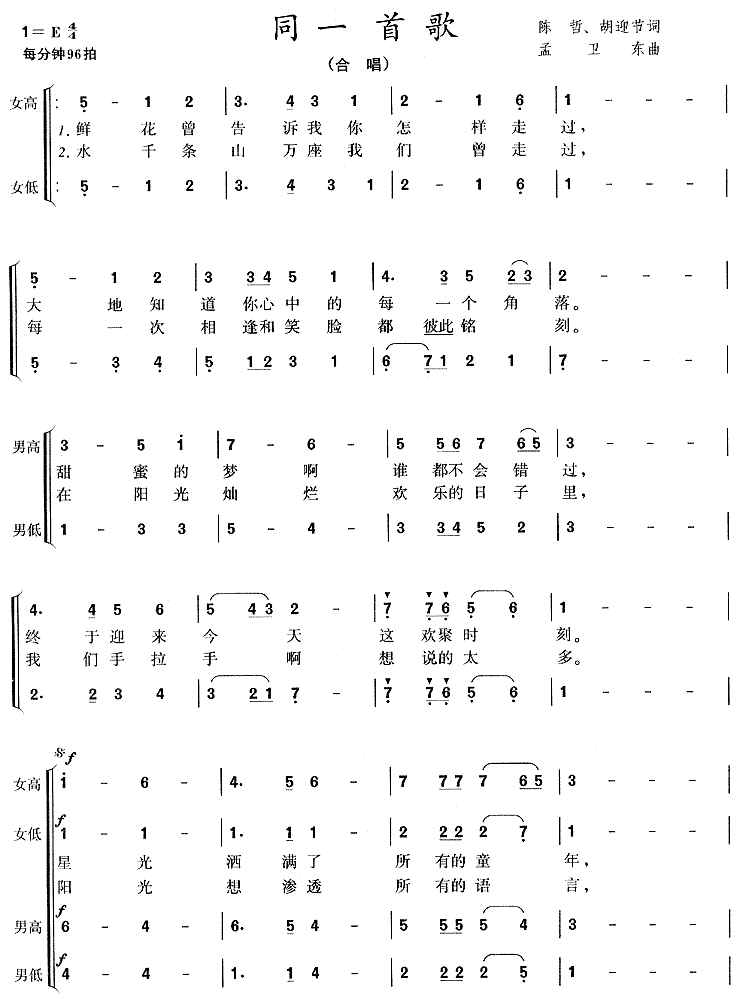 同一首歌合唱谱简谱