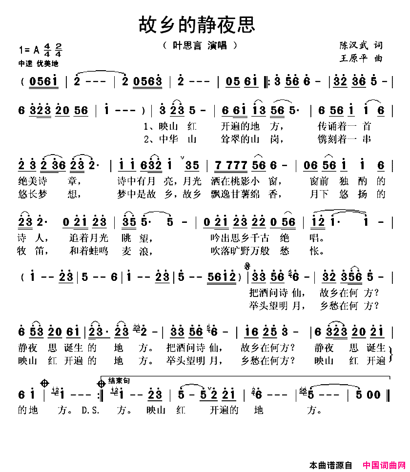 故乡的静夜思简谱