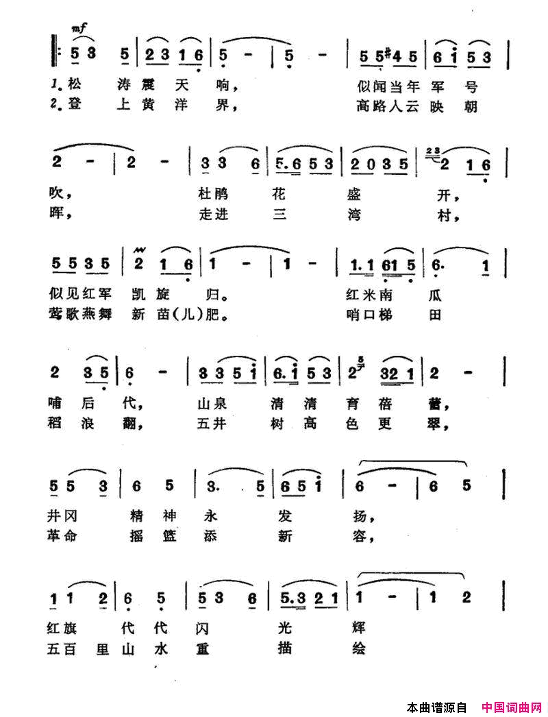 井冈春色无限美简谱