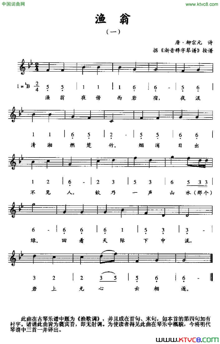 渔翁一据_浙音释字琴谱_按谱、线简谱混排版简谱