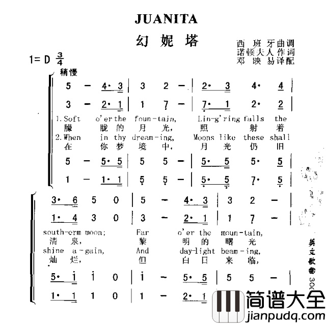 JUANITA幻妮塔简谱