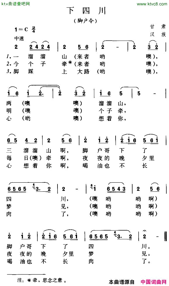 下四川甘肃民歌简谱