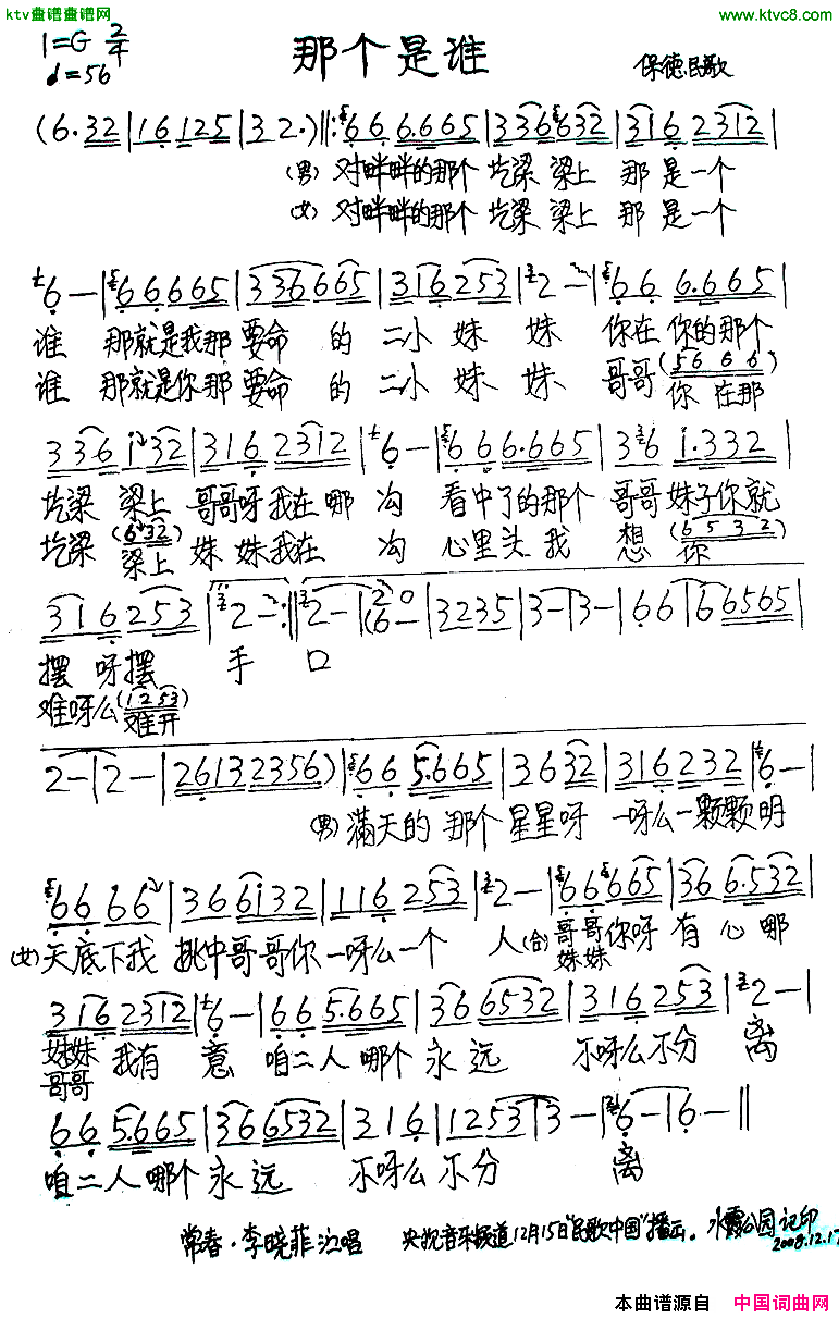 那个是谁简谱_常春演唱_作曲：保德民词曲