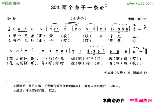 两个身子一条心简谱