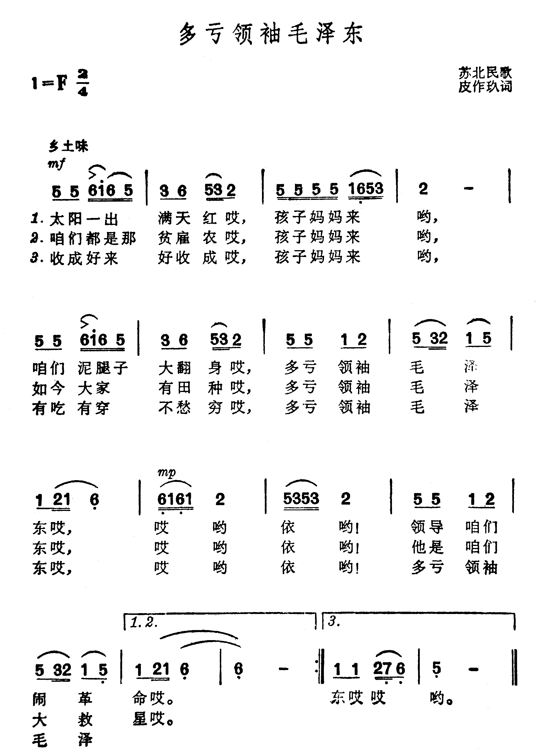 多亏领袖毛泽东简谱