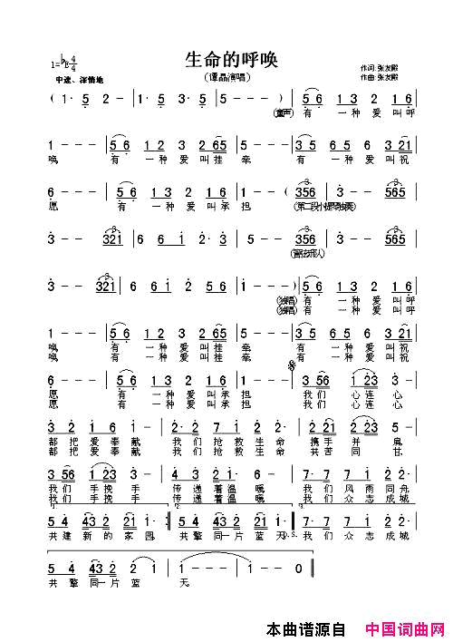 生命的呼唤简谱_谭晶演唱_张友殿/张友殿词曲