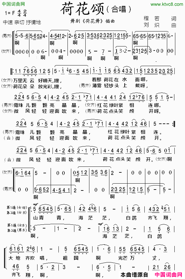 荷花颂合唱简谱_中国交响乐团合唱团演唱_程若/刘炽词曲