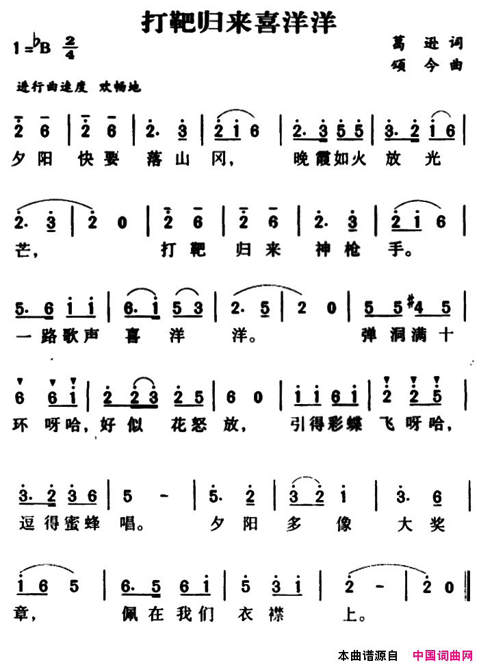 军歌金曲：打靶归来喜洋洋简谱