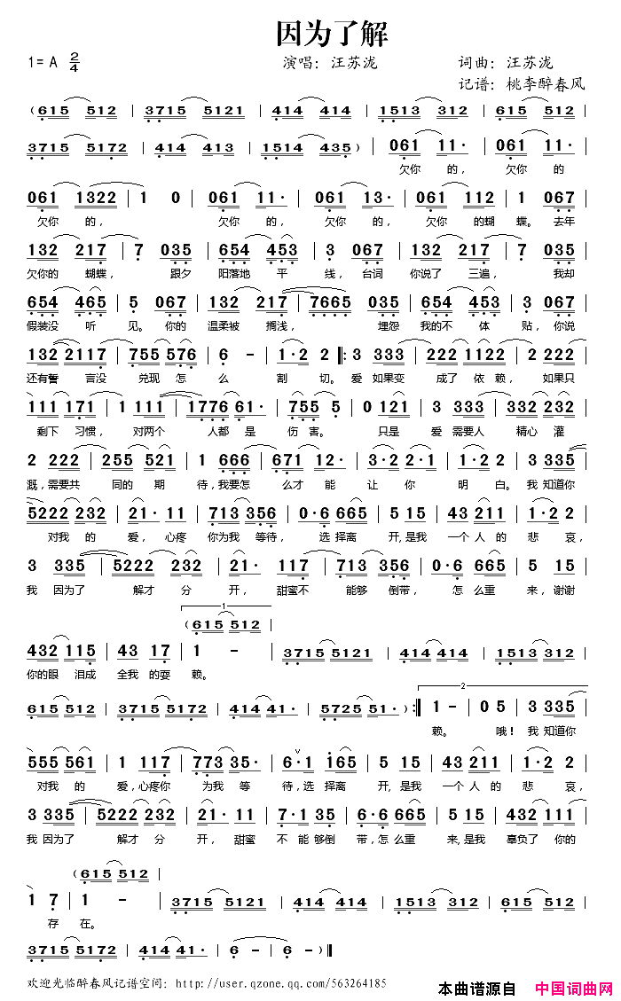 因为了解简谱_汪苏泷演唱