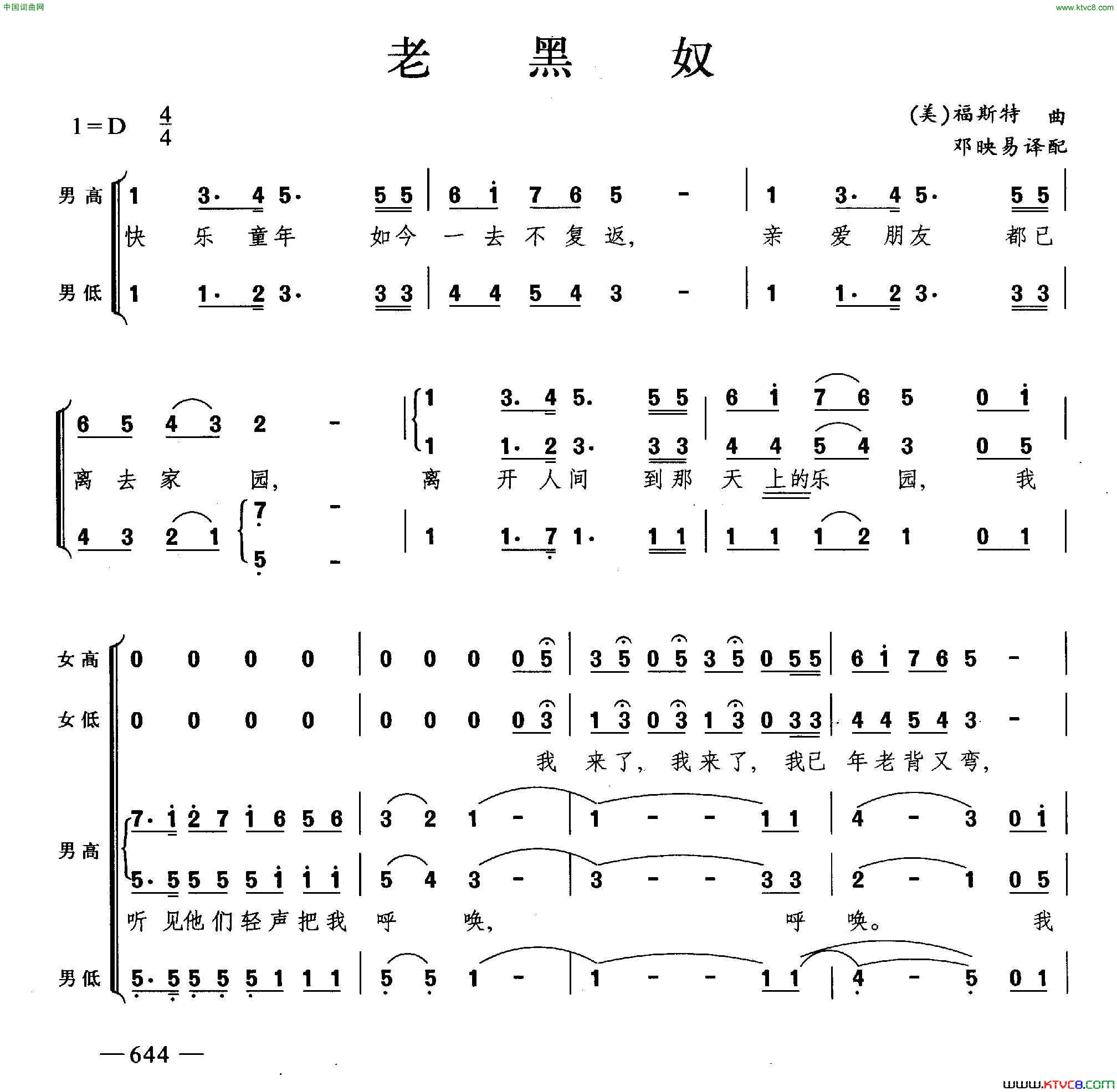 老黑奴合唱简谱