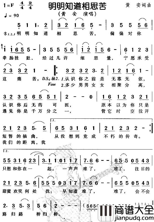 明明知道相思苦简谱