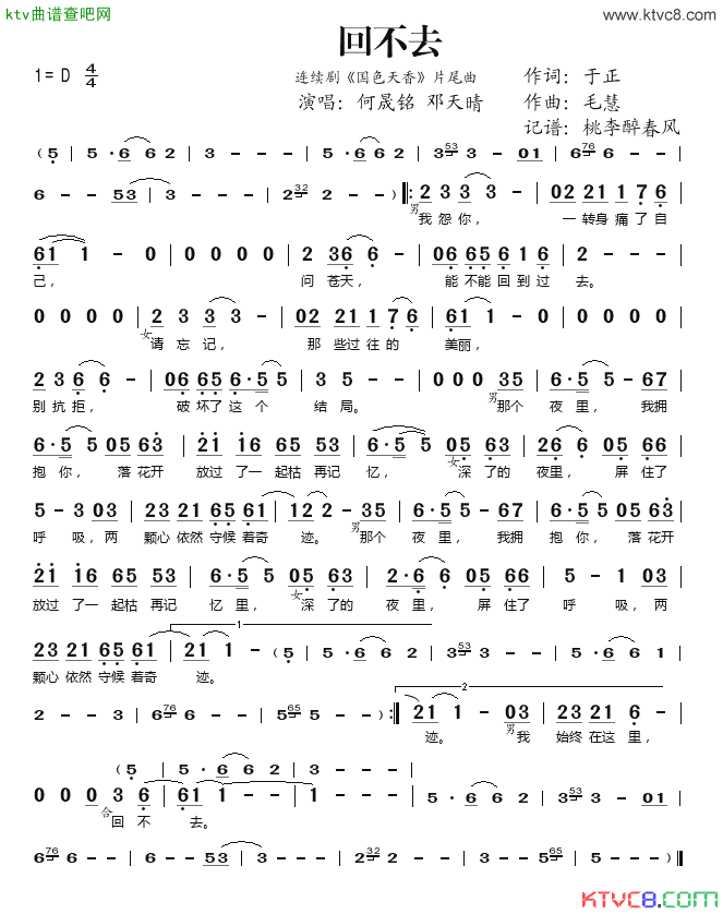 回不去连续剧_国色天香_片尾曲简谱_何晟铭演唱_于正/毛慧词曲