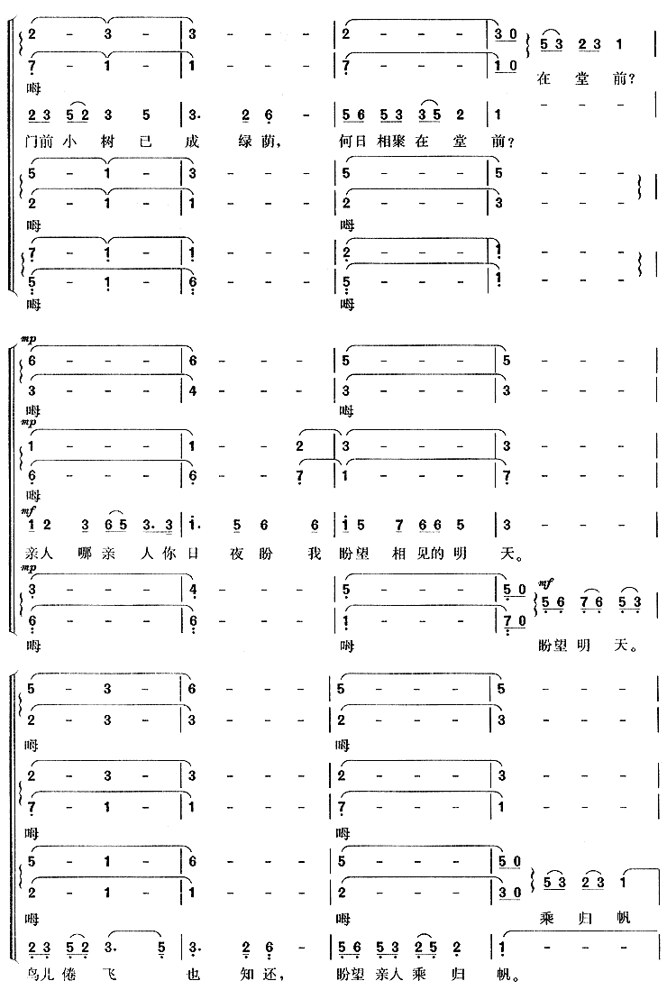 彩云追月混声合唱简谱