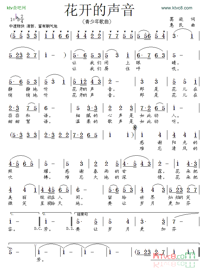 花开的声音葛逊词惠民曲简谱