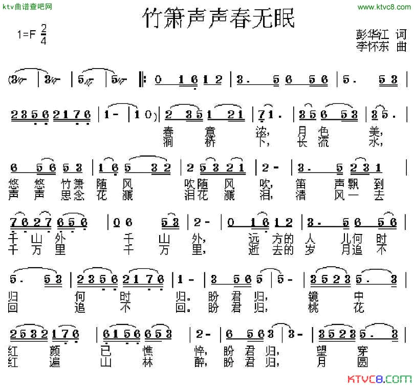 竹箫声声春无眠简谱