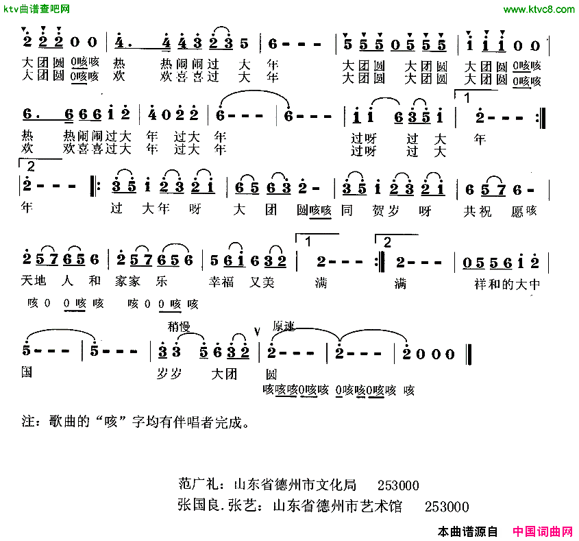 大团圆简谱_董秀彬演唱