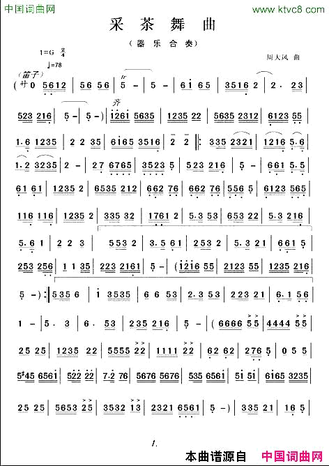 采茶舞曲1器乐合奏简谱