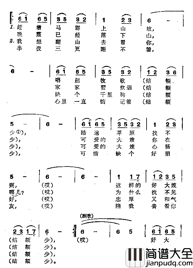 可爱的大嫂简谱