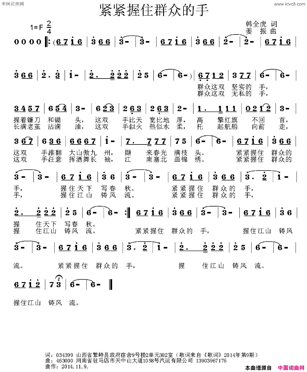 紧紧握住群众的手简谱