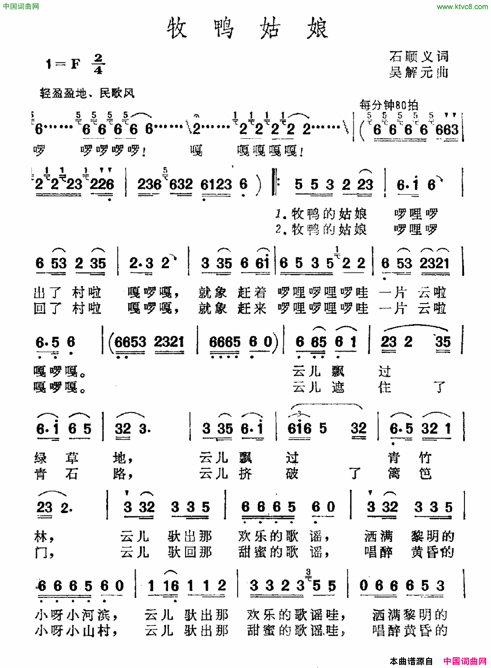 牧鸭姑娘简谱