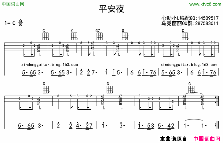 平安夜_指弹曲ukulele四线谱简谱