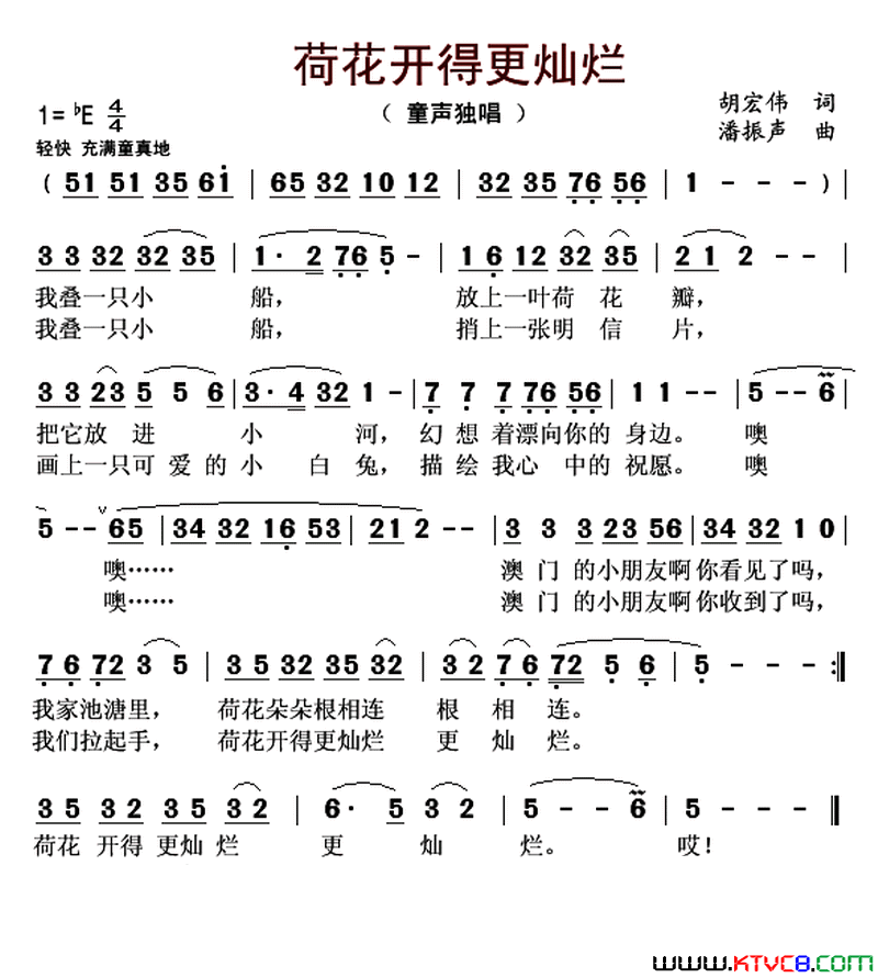 荷花开得更灿烂简谱