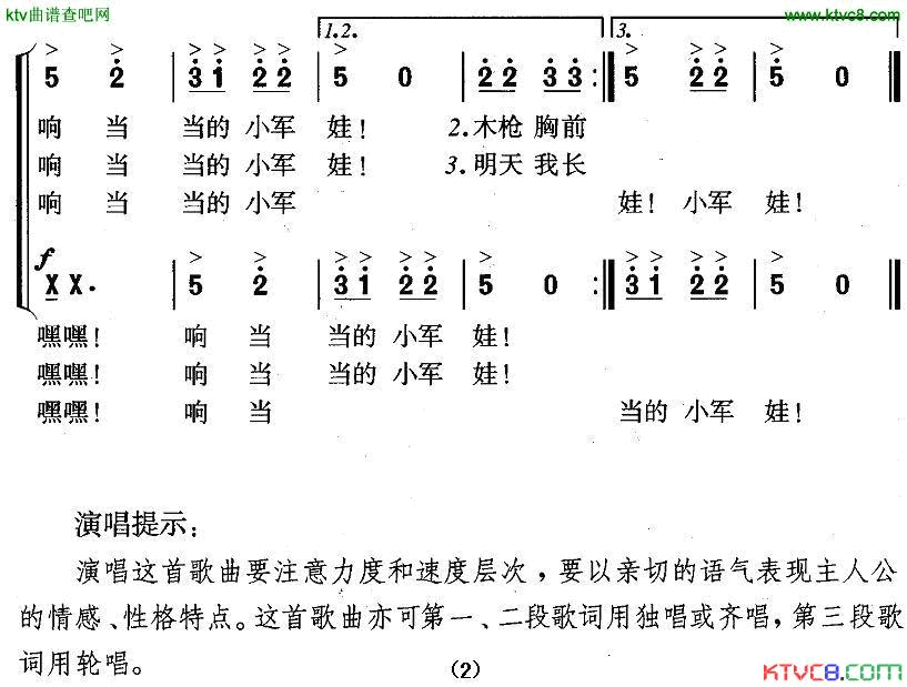 小军娃二部轮唱简谱