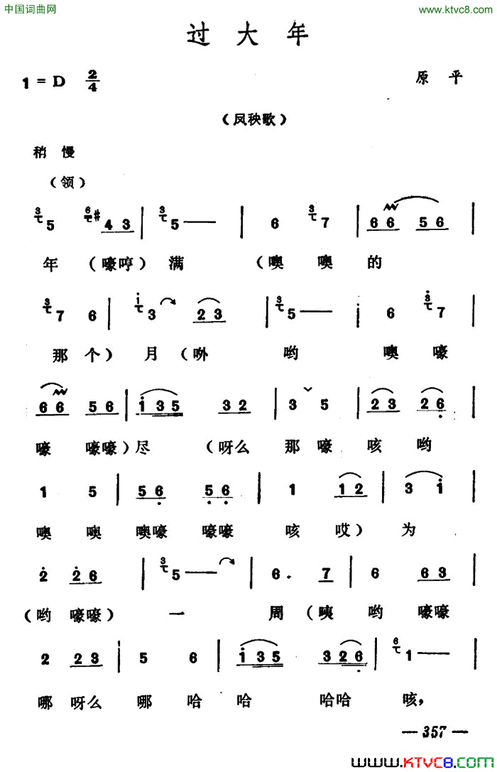 过大年山西原平凤秧歌过大年_山西原平凤秧歌简谱