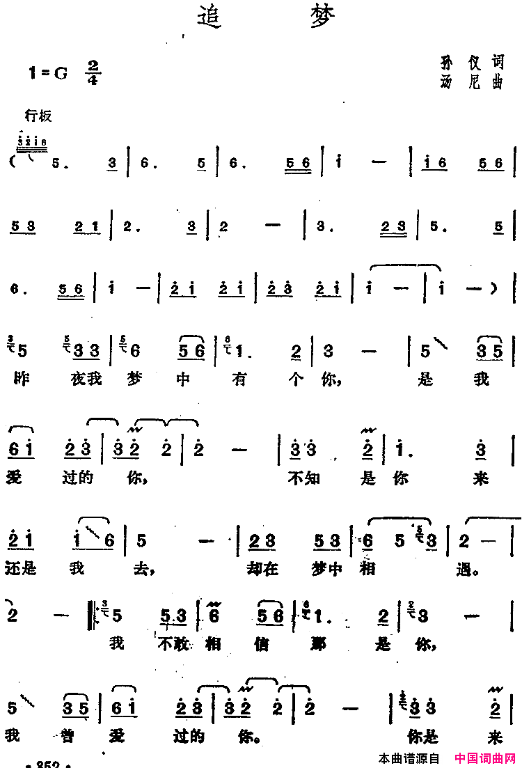 邓丽君演唱金曲：追梦简谱