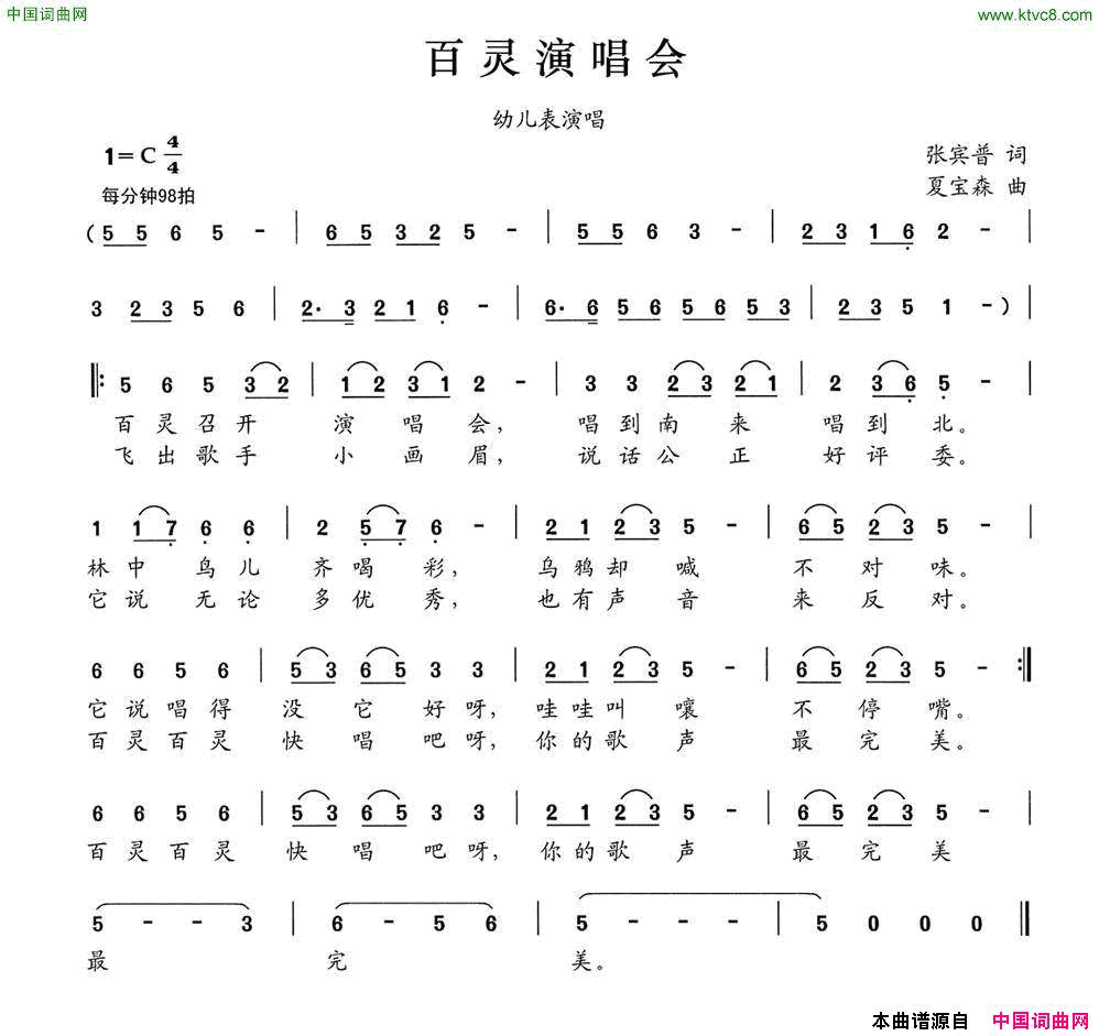 百灵演唱会简谱