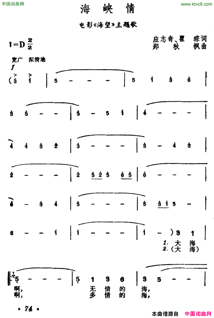 海峡情电影_海望_主题歌简谱