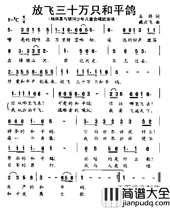 放飞三十万只和平鸽简谱_杨洪基演唱