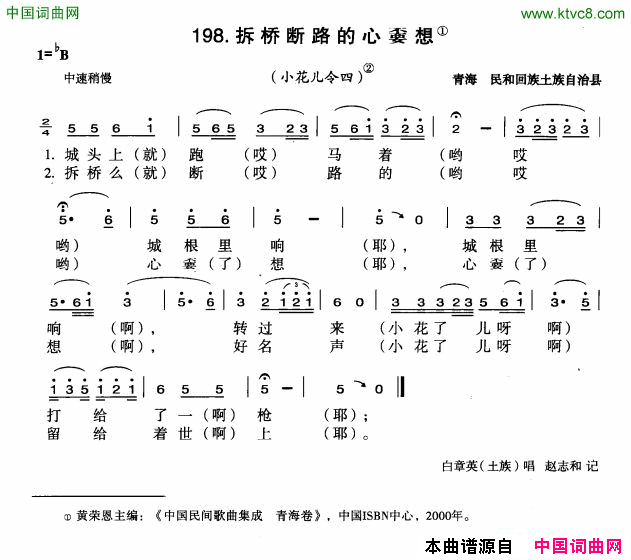 拆桥断路的心嫑想简谱