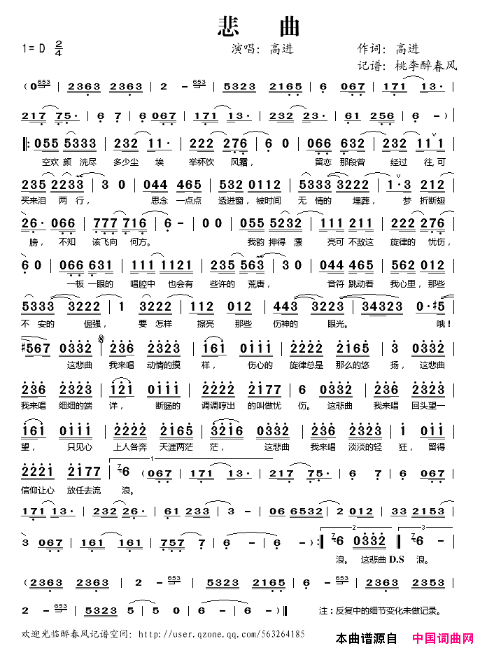 悲曲简谱_高进演唱