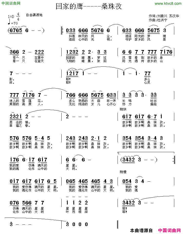 回家的鹰——桑珠孜简谱